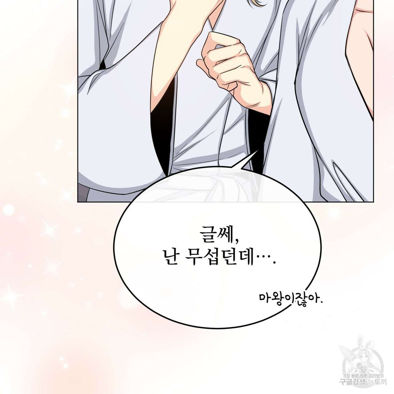 마계의 달 39화 8