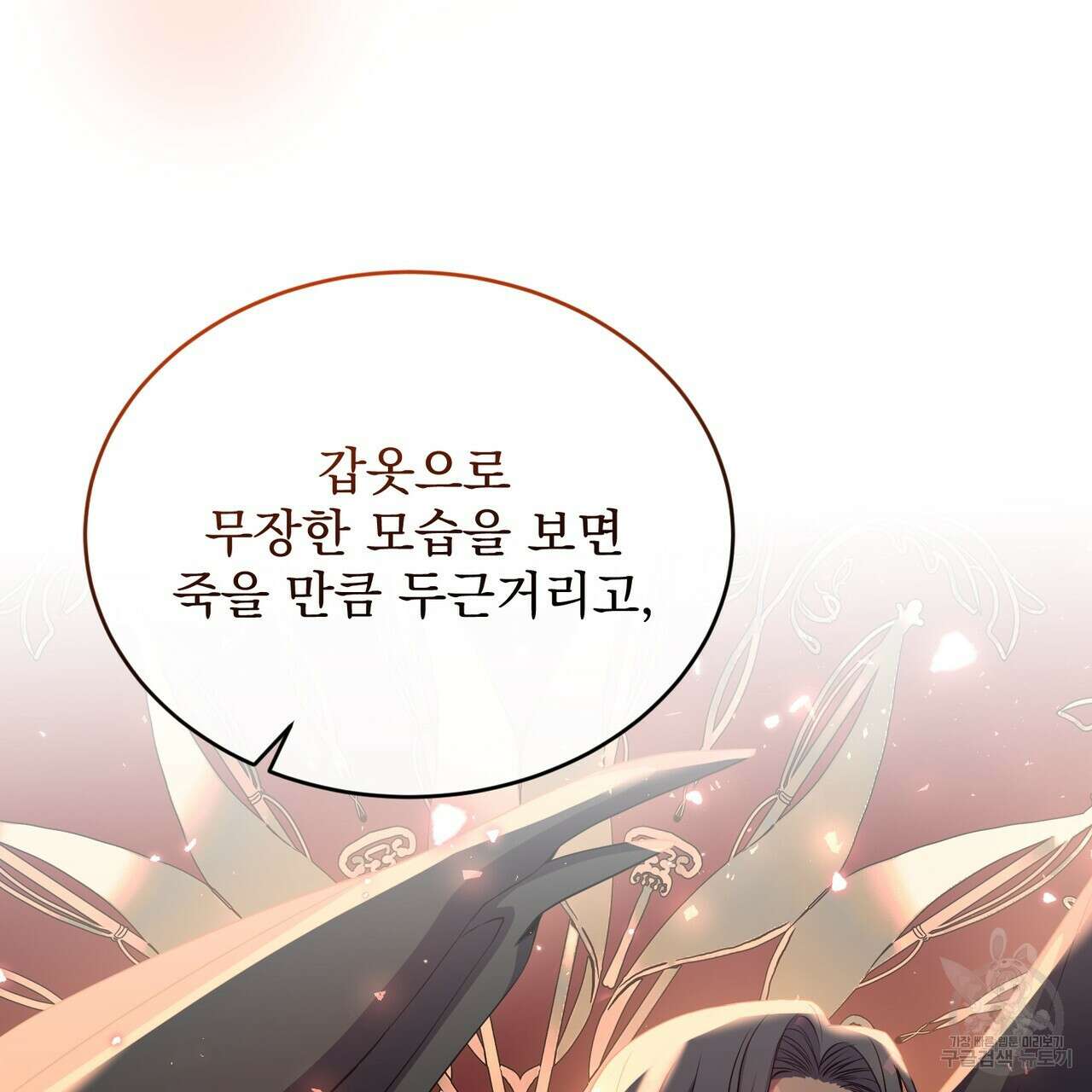 마계의 달 39화 9