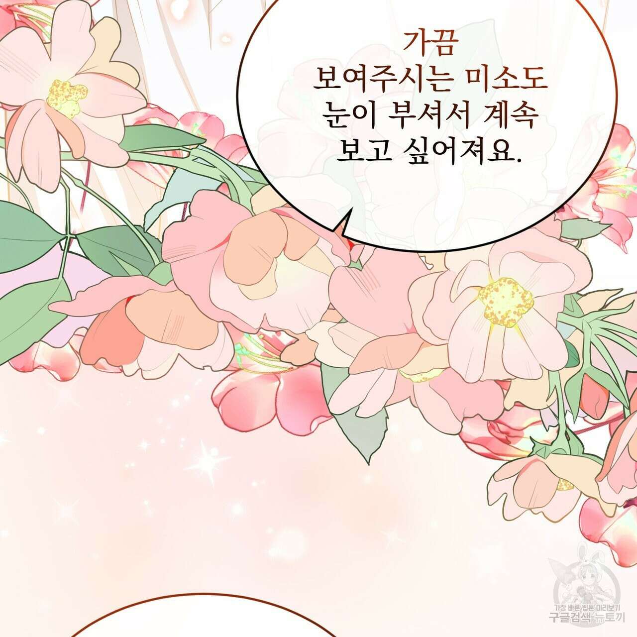 마계의 달 39화 12