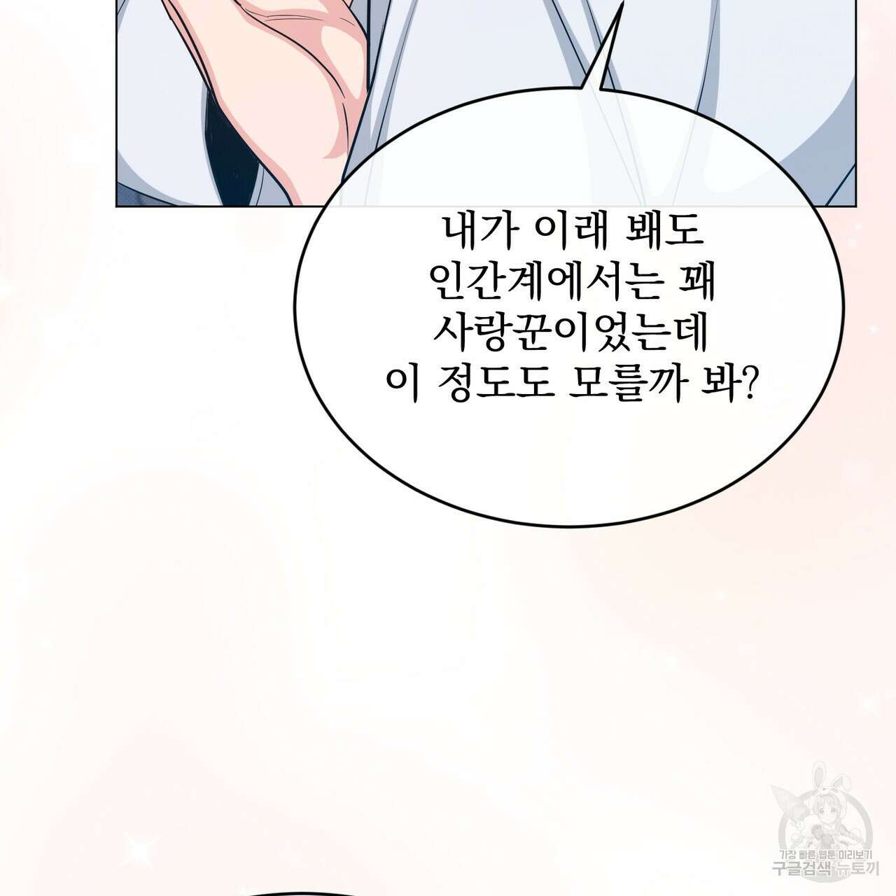 마계의 달 39화 24