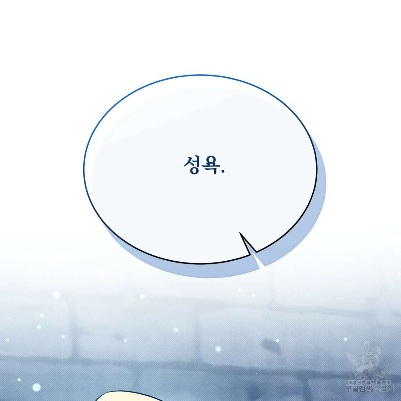 마계의 달 39화 30