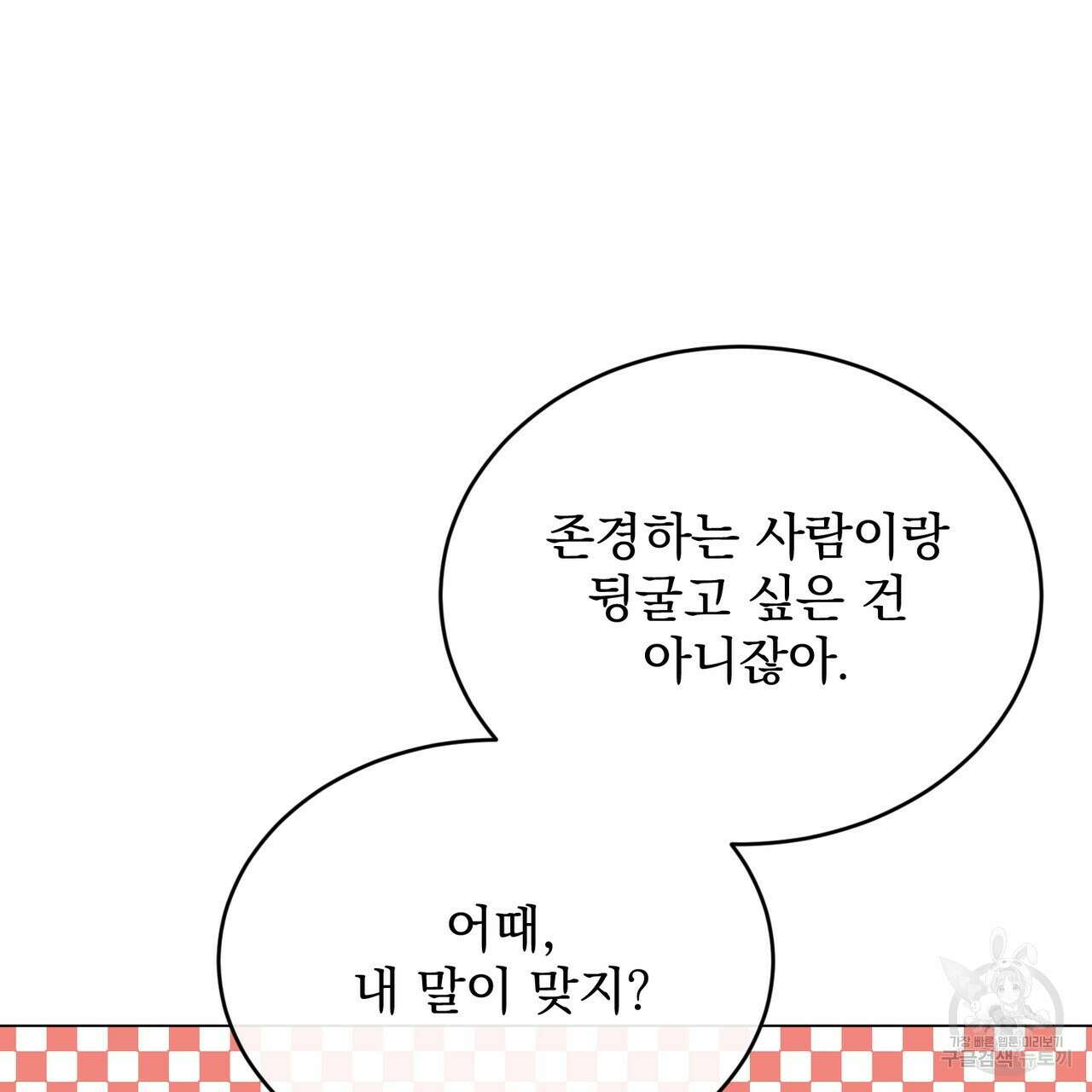 마계의 달 39화 33