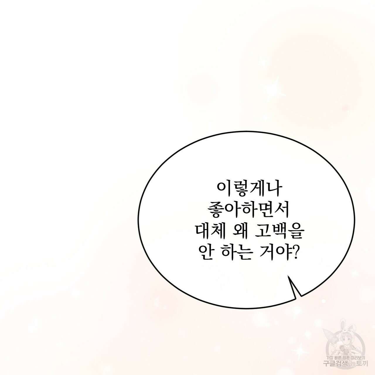 마계의 달 39화 35