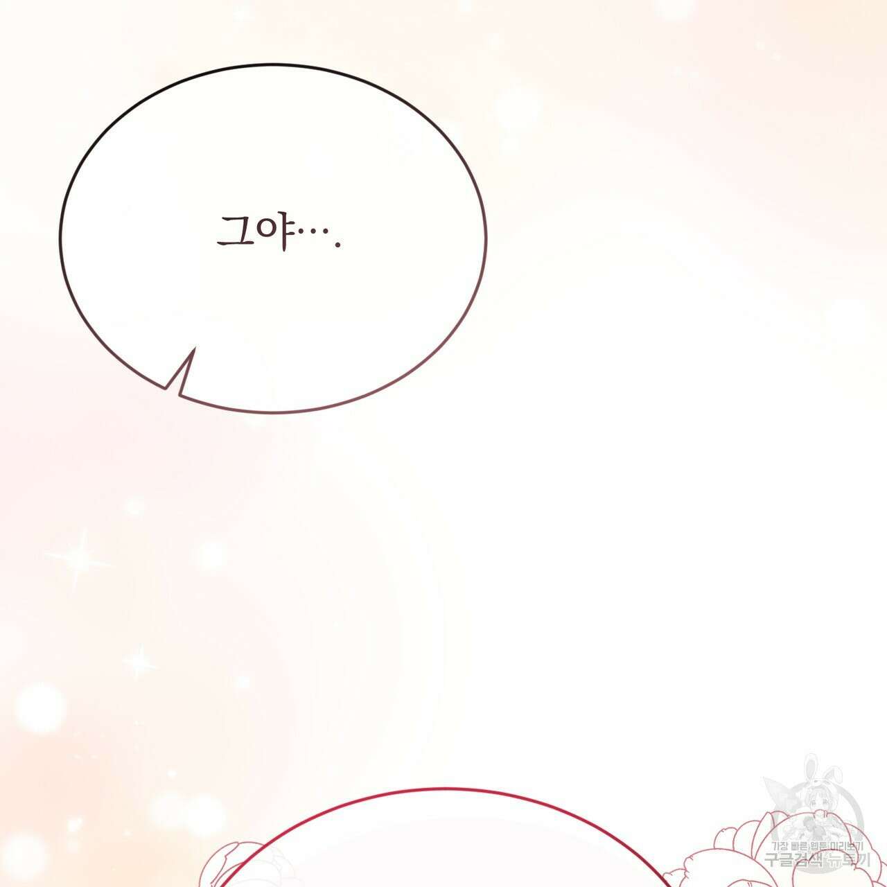 마계의 달 39화 36
