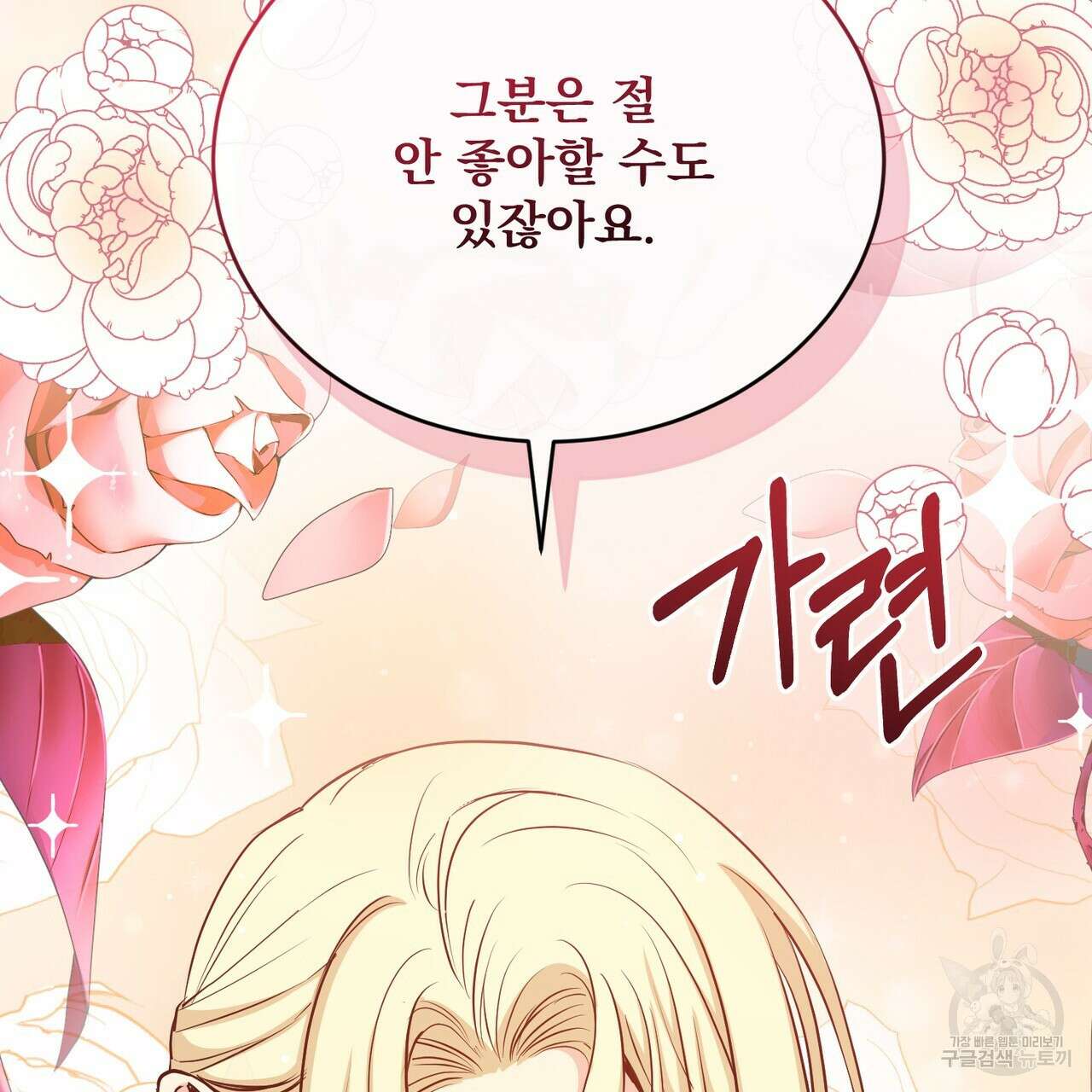 마계의 달 39화 37