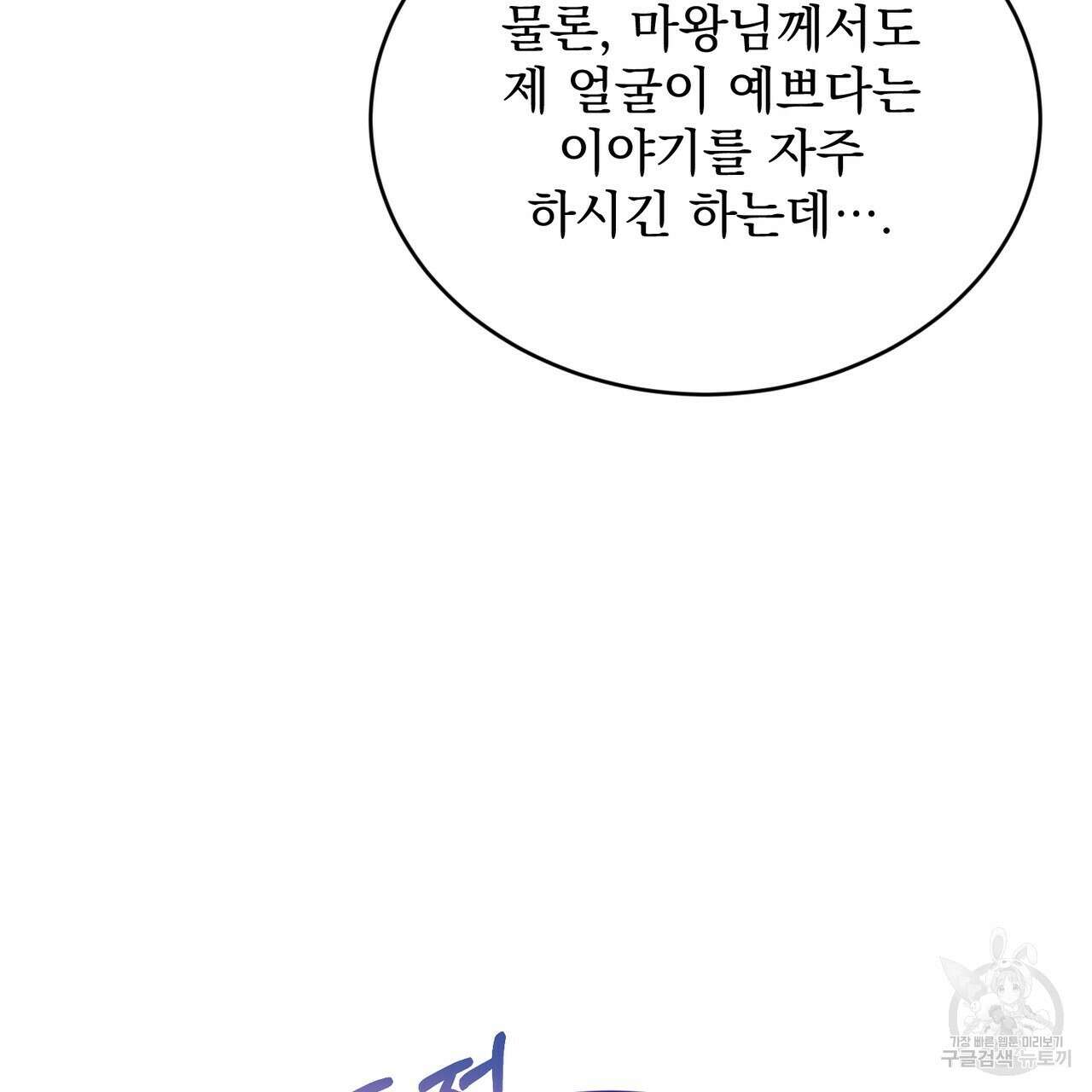 마계의 달 39화 42