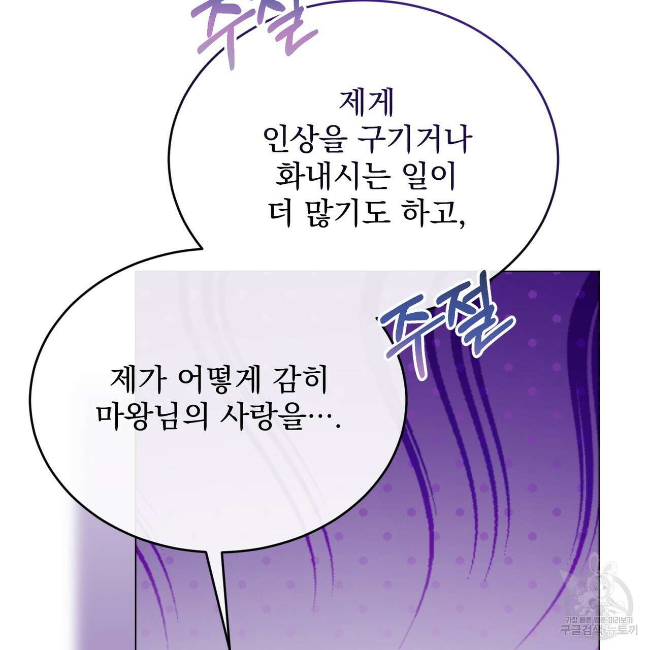 마계의 달 39화 43