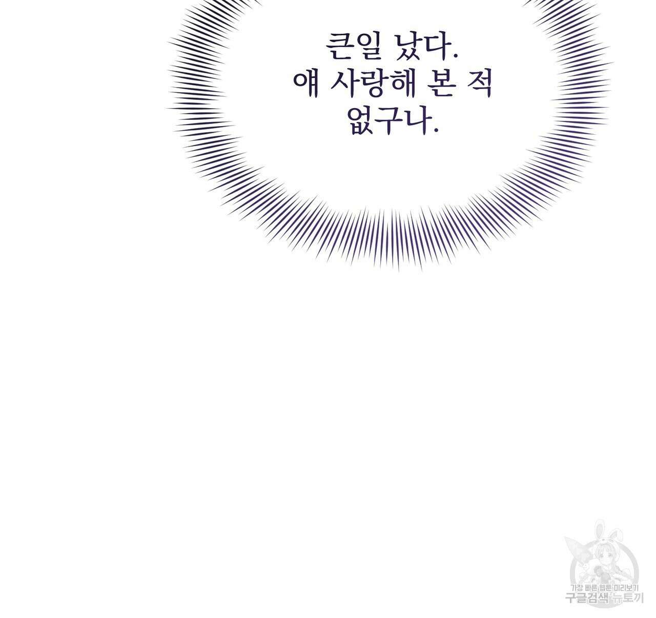 마계의 달 39화 45