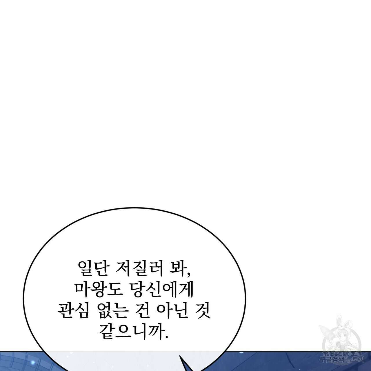 마계의 달 39화 46