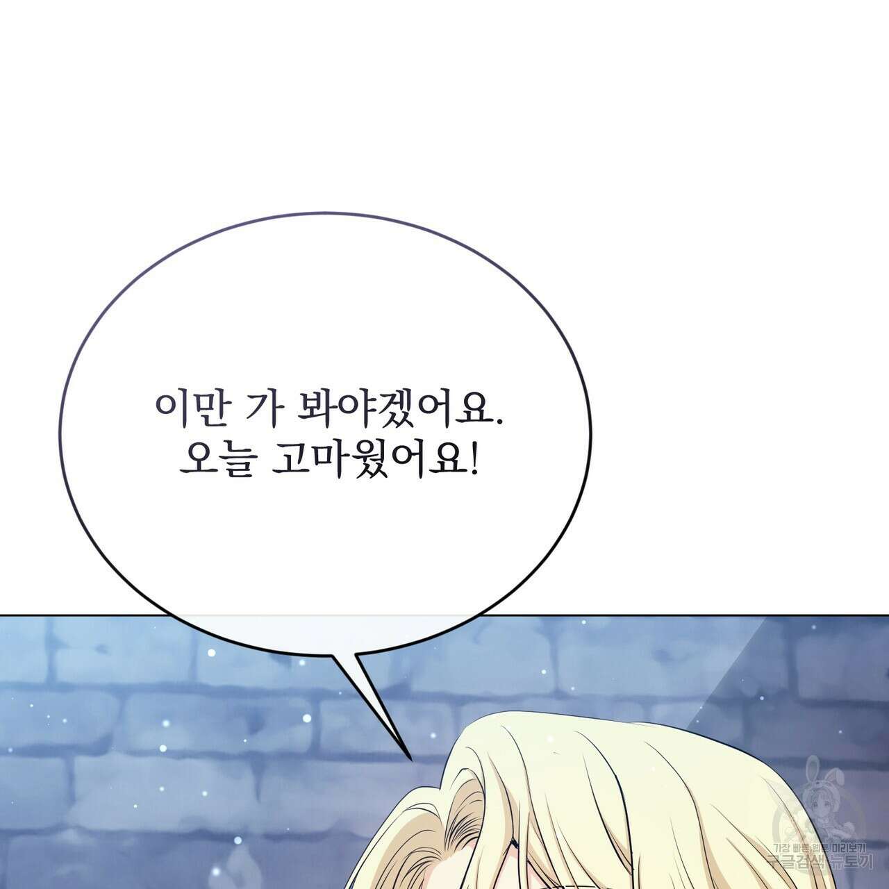 마계의 달 39화 57