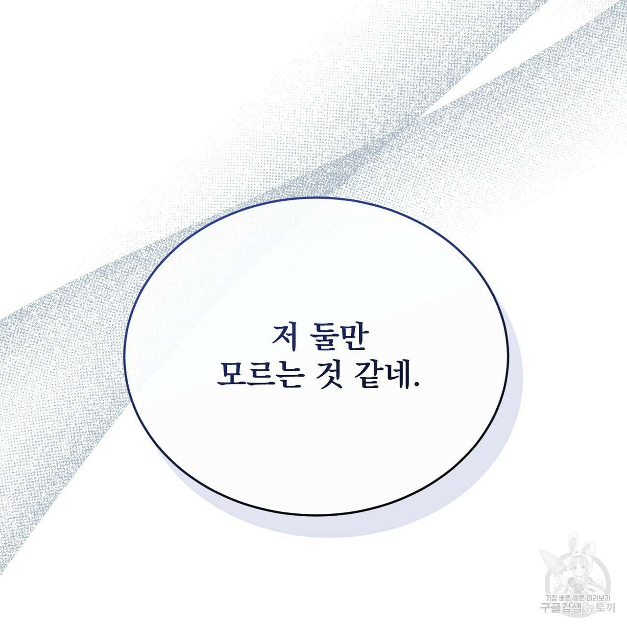 마계의 달 39화 63