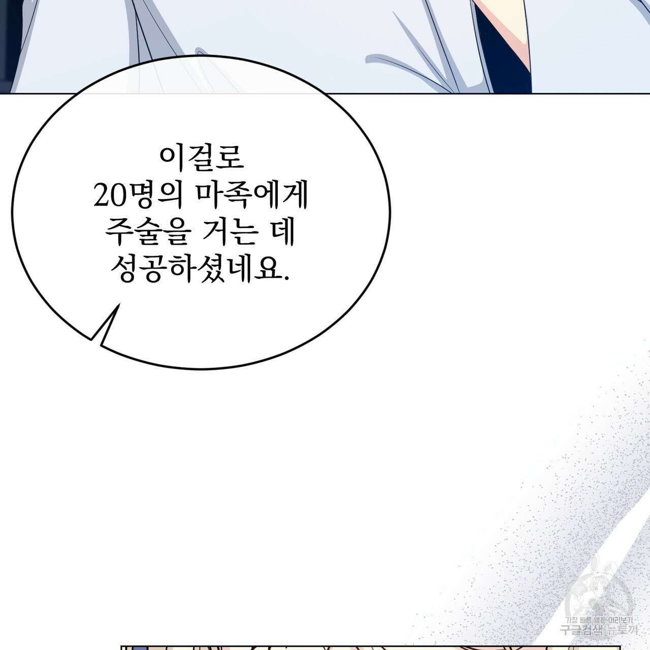 마계의 달 39화 70