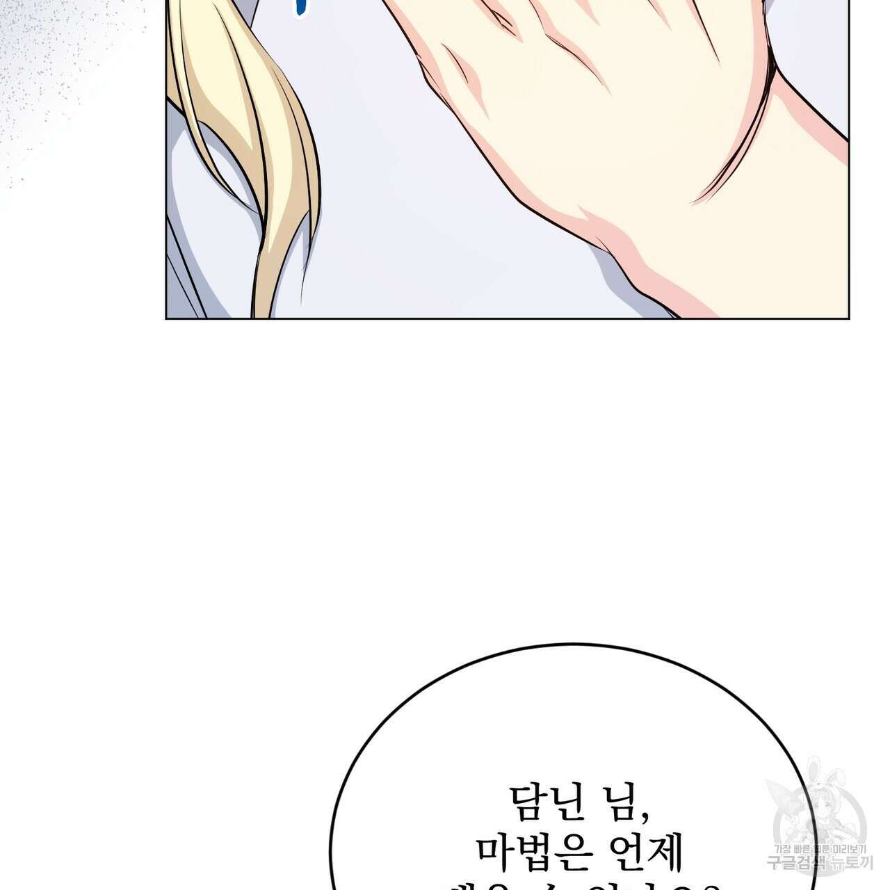 마계의 달 39화 72