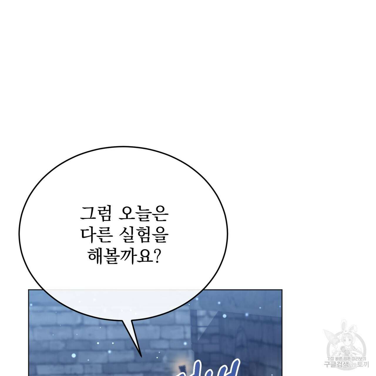 마계의 달 39화 76