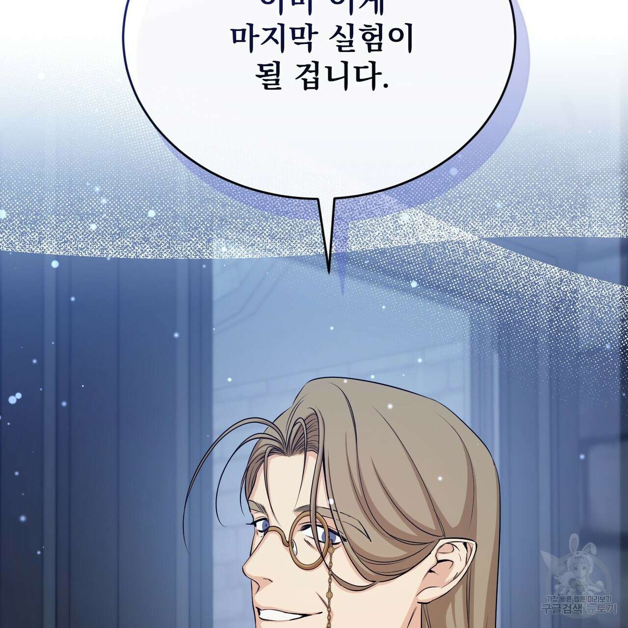마계의 달 39화 79