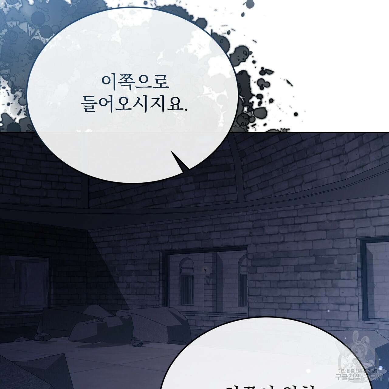 마계의 달 39화 82