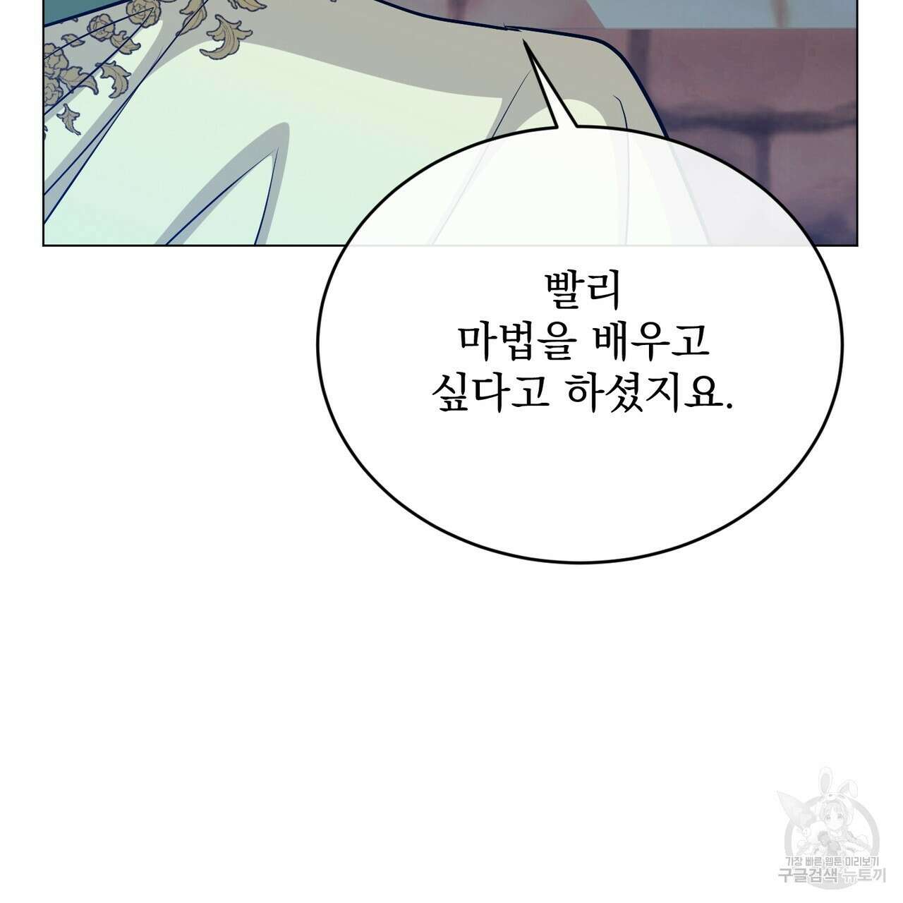 마계의 달 39화 91