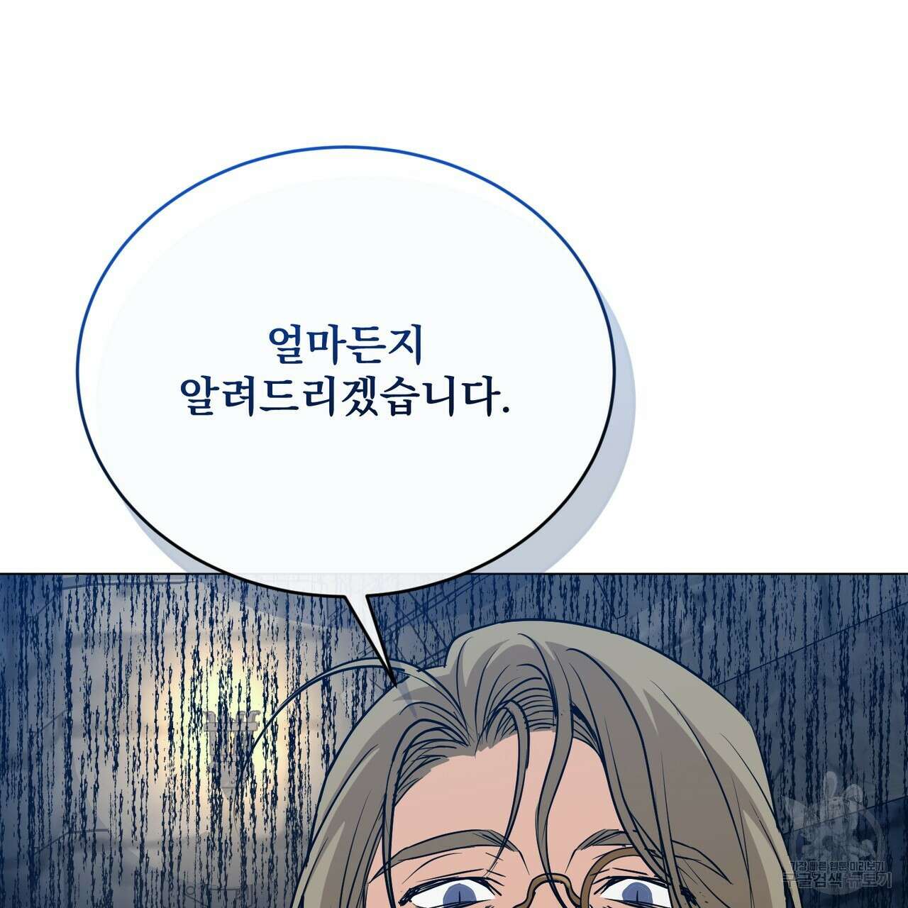 마계의 달 39화 92