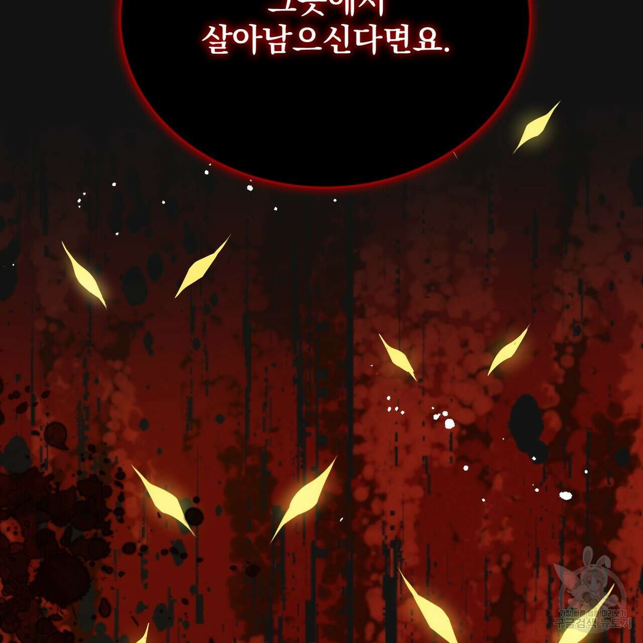 마계의 달 39화 95