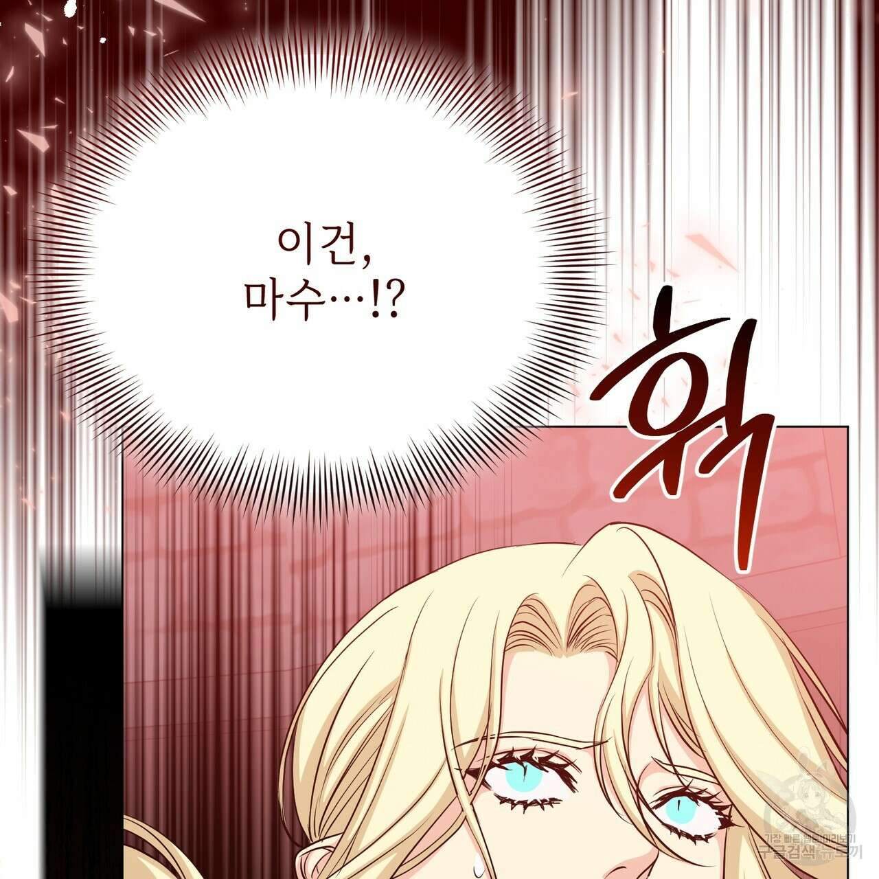 마계의 달 39화 99