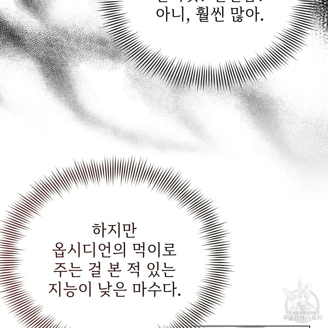 마계의 달 39화 104