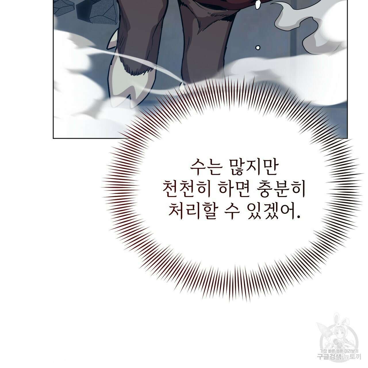 마계의 달 39화 106