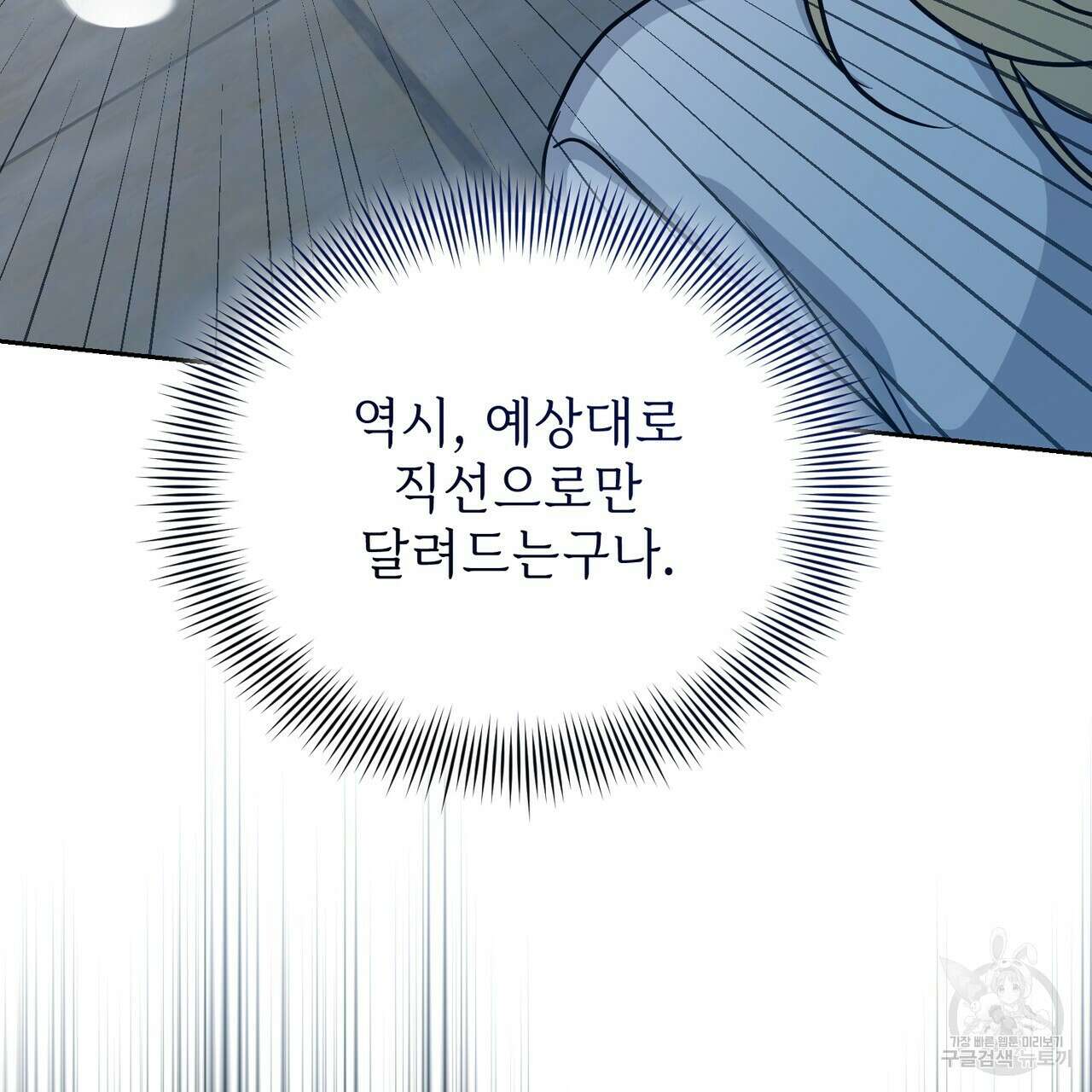 마계의 달 39화 110