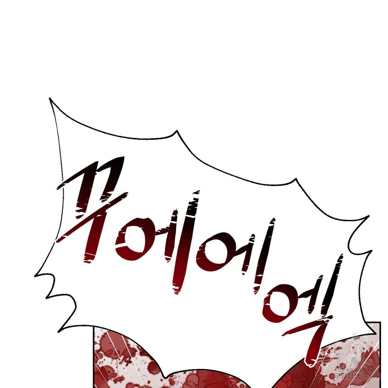 마계의 달 39화 119
