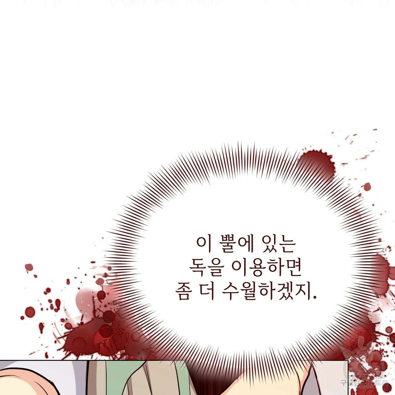 마계의 달 39화 124