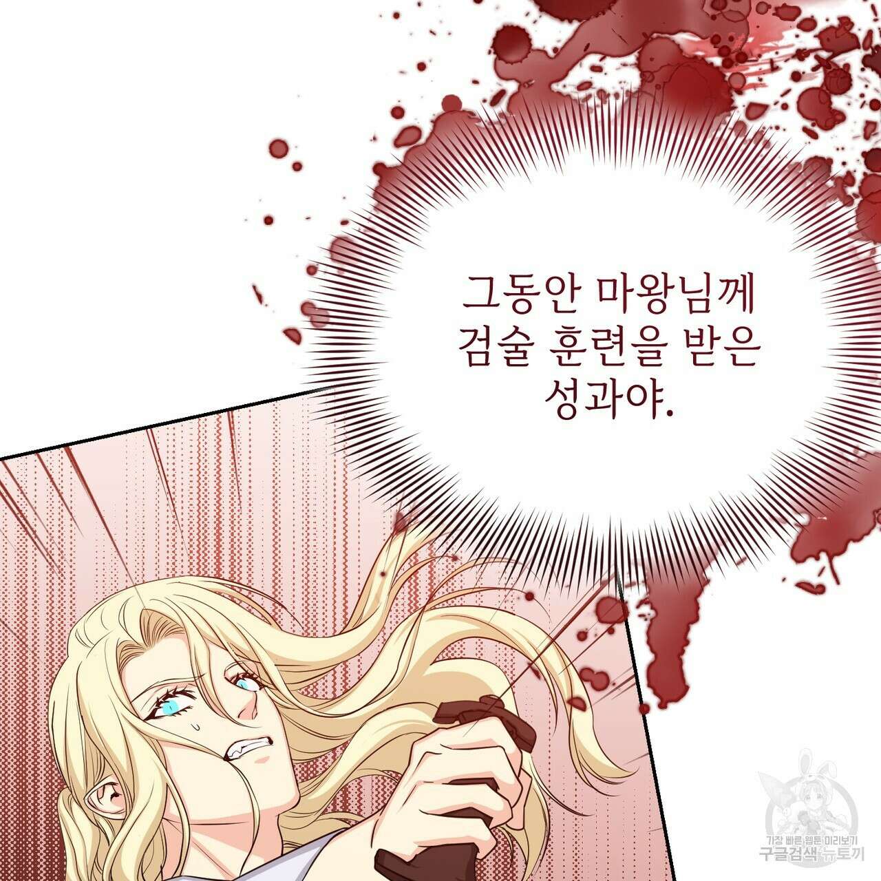 마계의 달 39화 129