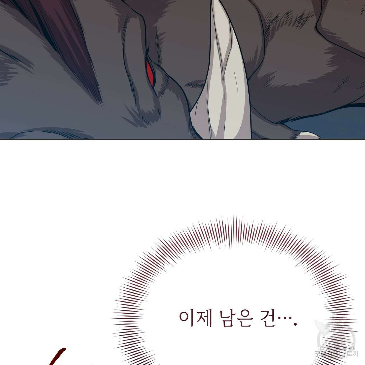마계의 달 39화 133