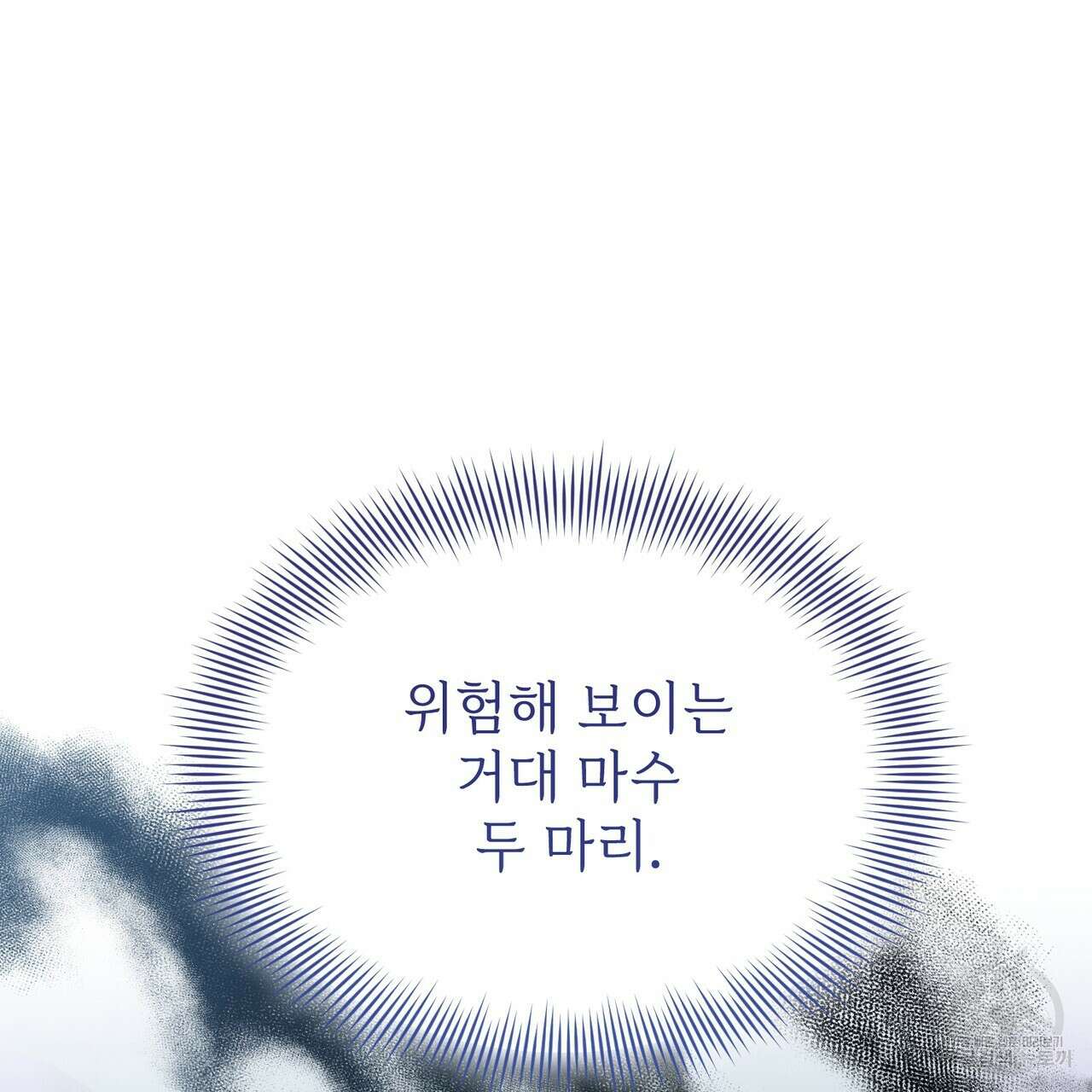 마계의 달 39화 135