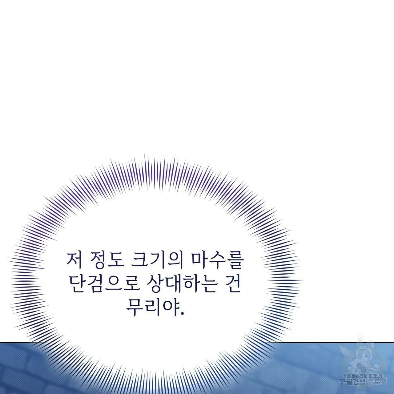 마계의 달 39화 139