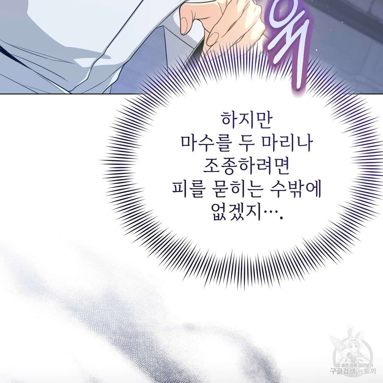 마계의 달 39화 141