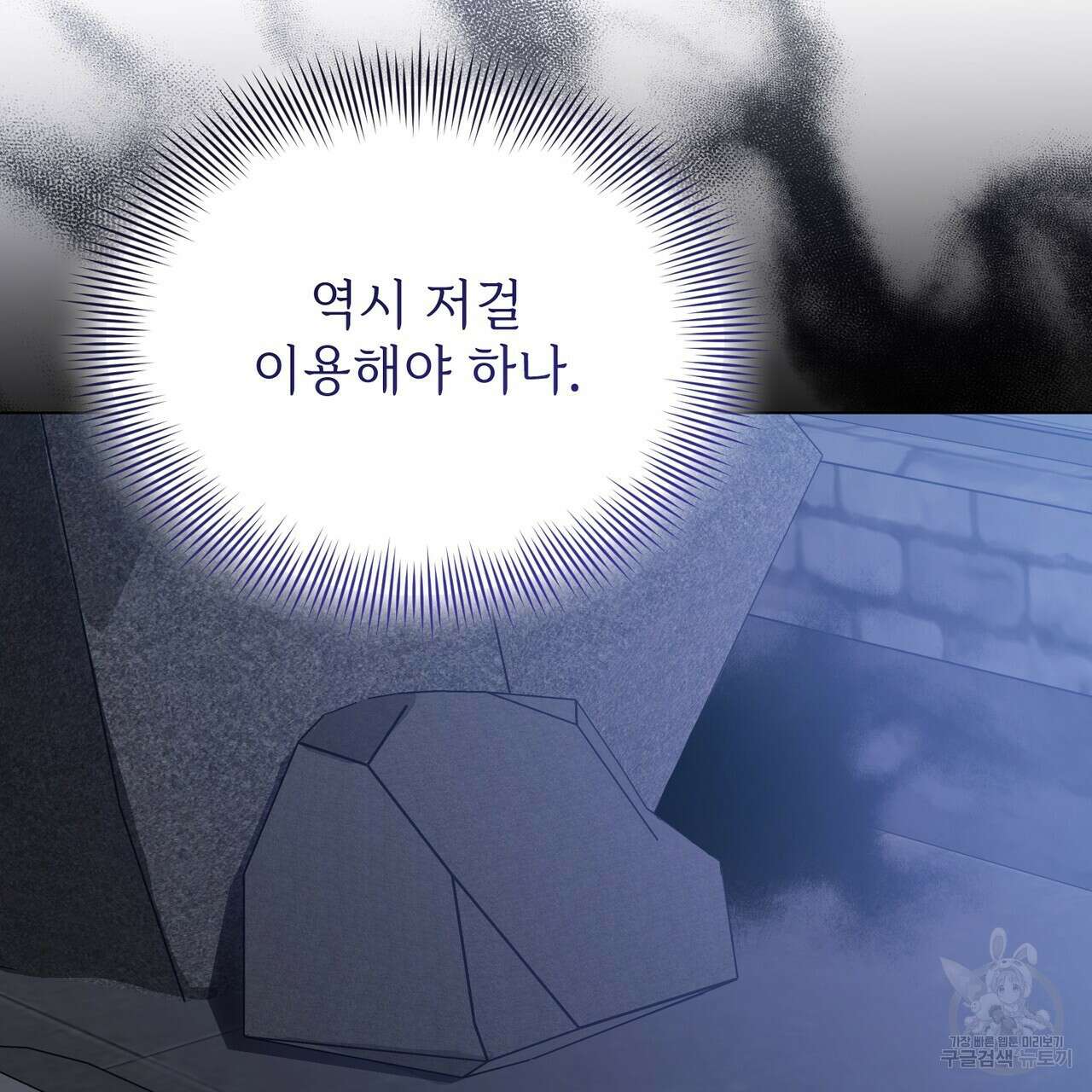 마계의 달 39화 142