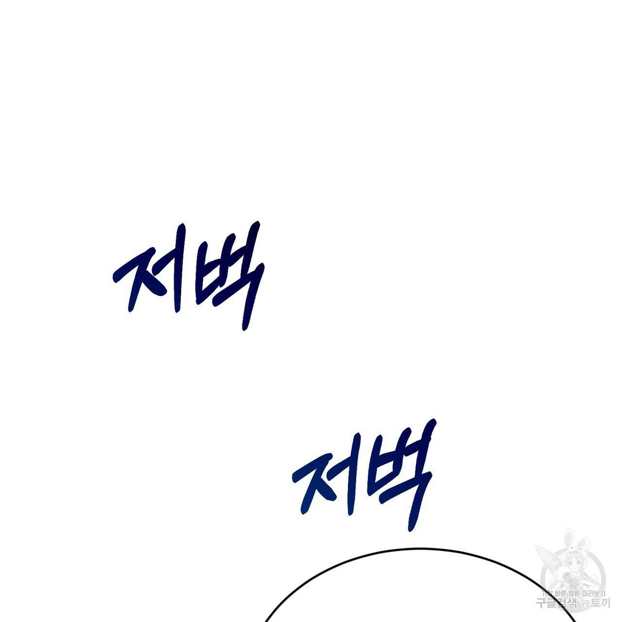 마계의 달 39화 154