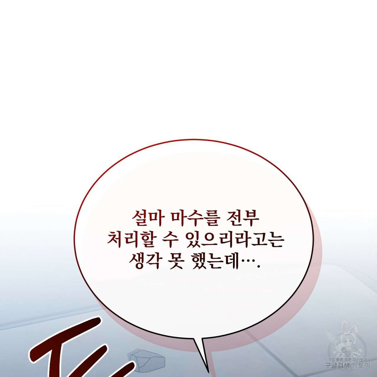 마계의 달 39화 156