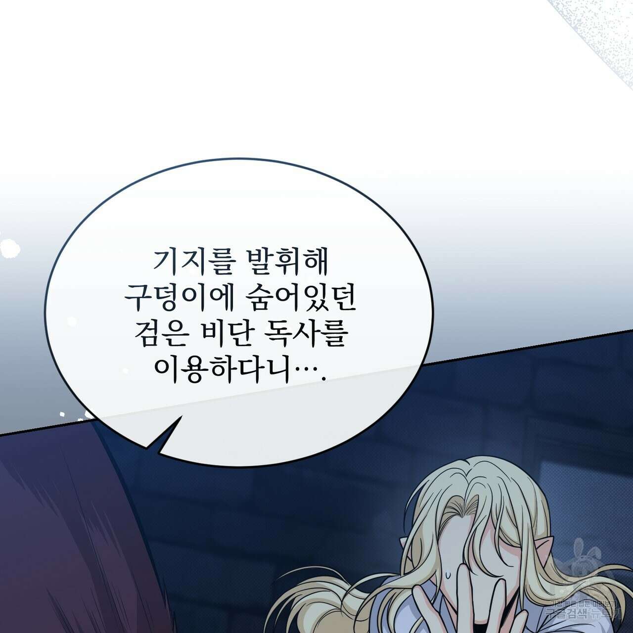 마계의 달 39화 161