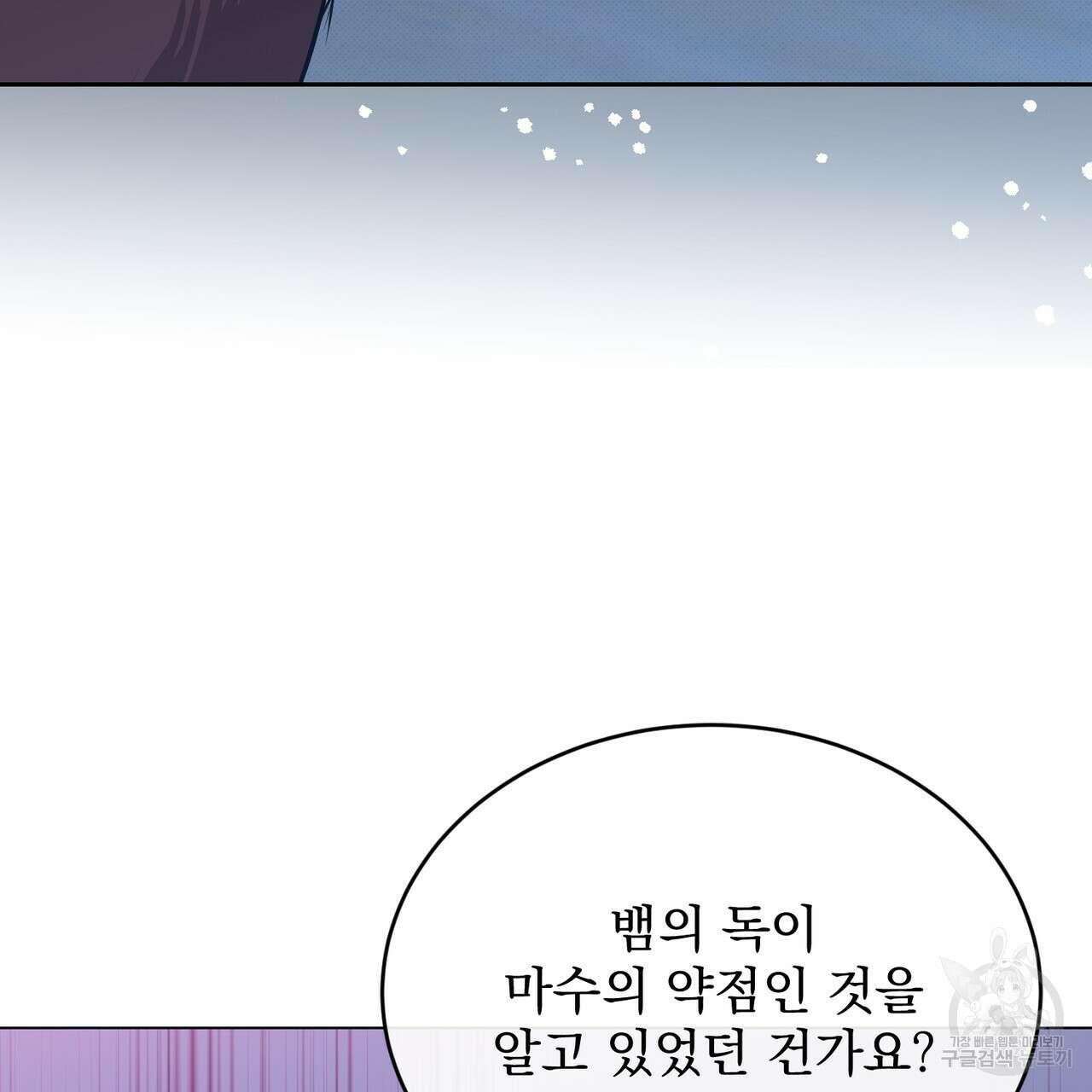 마계의 달 39화 163