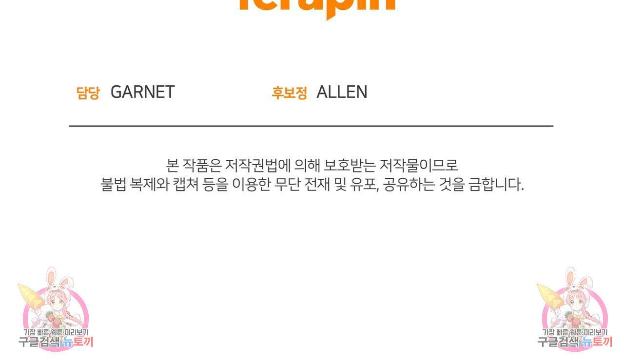마계의 달 39화 173