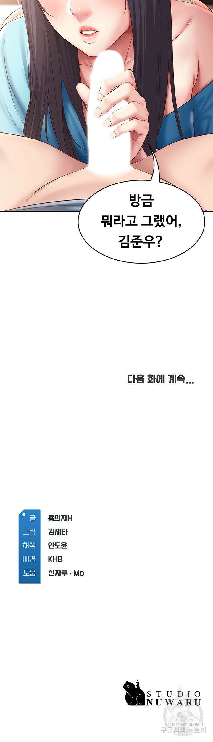 하숙일기 82화 51