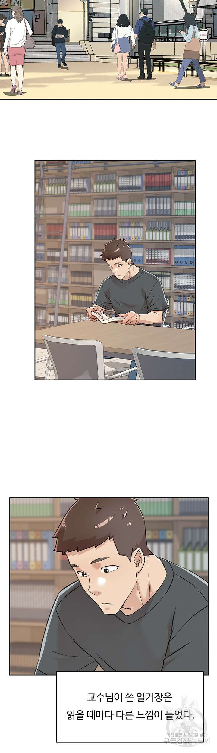 절친의 모든 것 91화 2