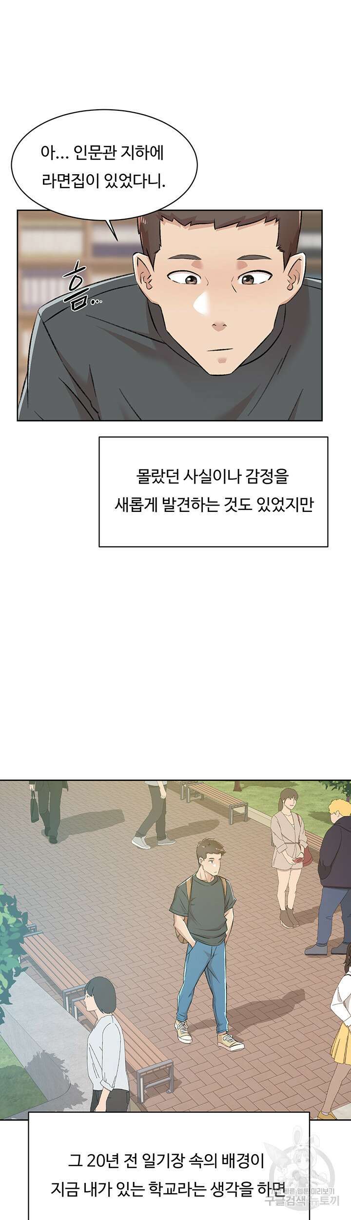 절친의 모든 것 91화 3