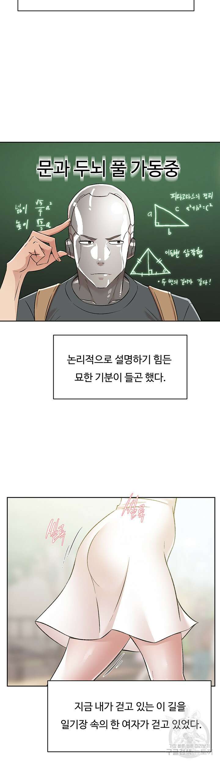 절친의 모든 것 91화 4