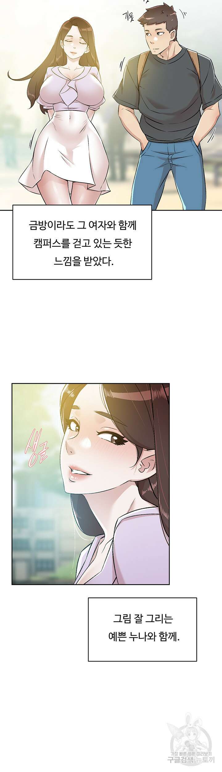 절친의 모든 것 91화 6