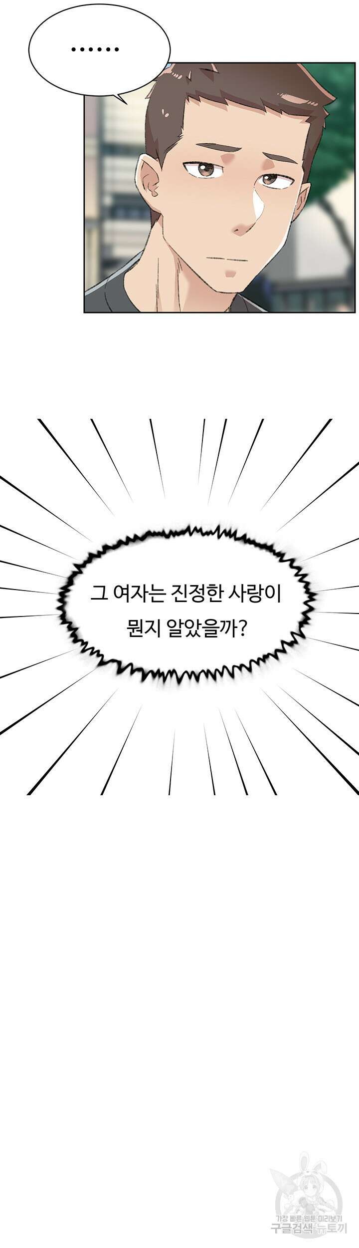 절친의 모든 것 91화 7