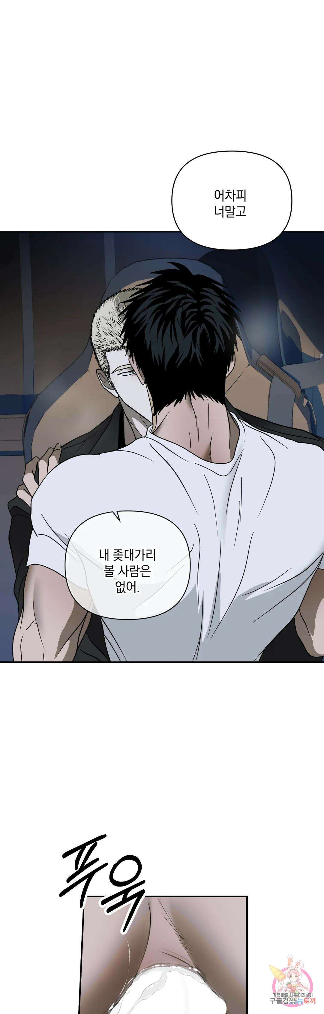 셔트라인 64화 6