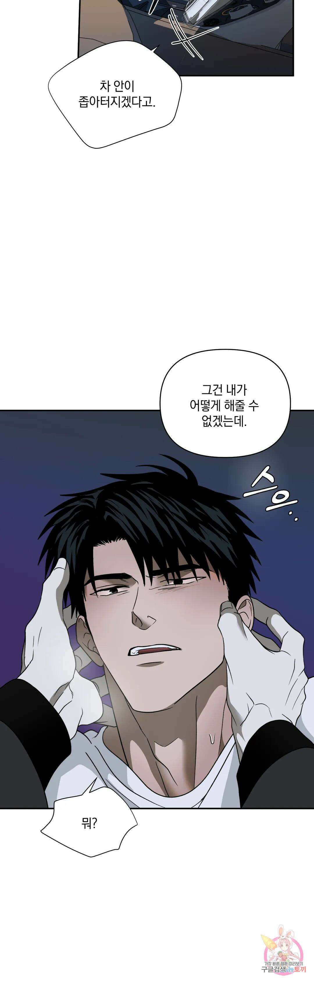 셔트라인 64화 9