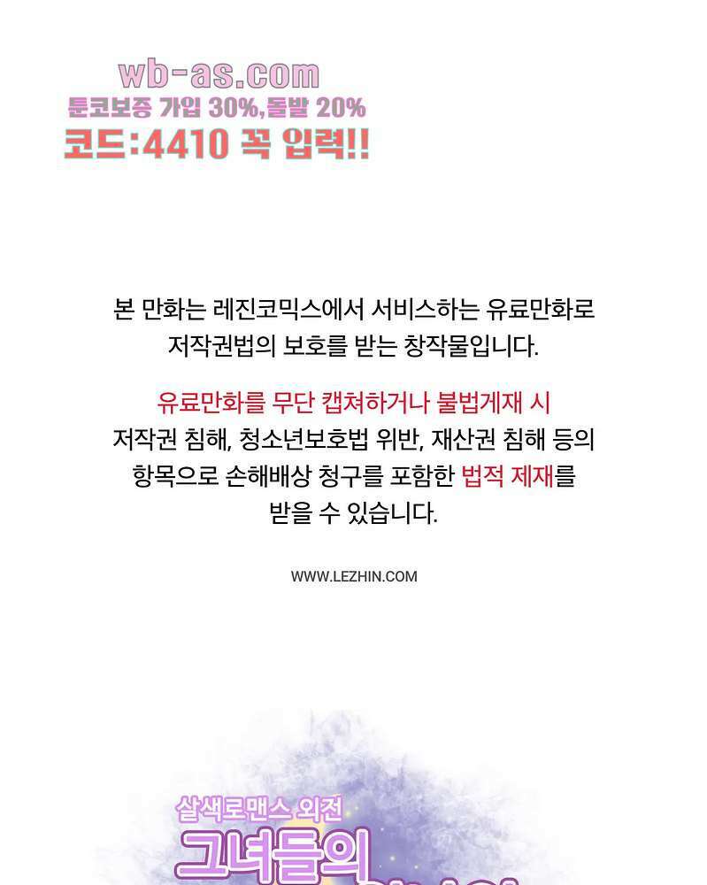 살색로맨스 54화 1
