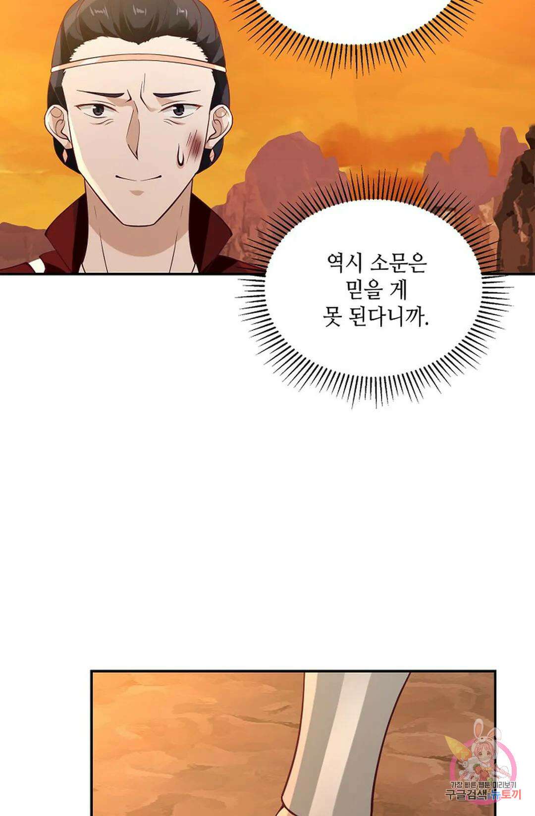 무련전봉 878화 7